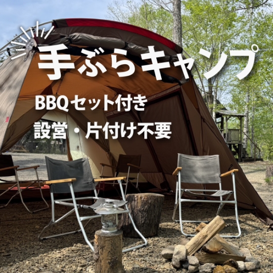 キャンプサイト利用料金